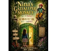 Nina’s Gatekeeper Monkey 妮娜的守门猴: Go… or Know? 前行……还是明白？