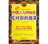 Nine Chinese Constitutions Take Proper Vegetables (Chinese Edition)