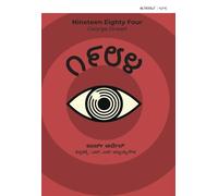 Nineteen Eighty ? Four | ???? | 1984 (?????? ???????) [Paperback] george orwell and Annaiah Gowda H H [Paperback] george orwell and Annaiah Gowda H H [Paperback] george orwell and Annaiah Gowda H H [P