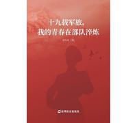 Nineteen years of military life, my youth was tempered in the army