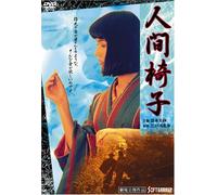 Ningen Isu('96/J/Dd) [Import allemand]