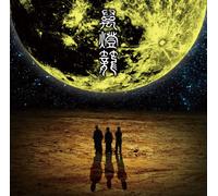 Ningen Isu - Mandoro [Vinyl LP]