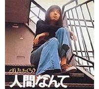 Yoshida Takuro Ningennante (Mini LP Sleeve) [Import]