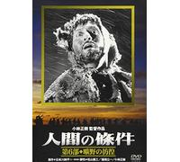 Ningen No Jouken 6 Kouya No Ho [Import allemand]