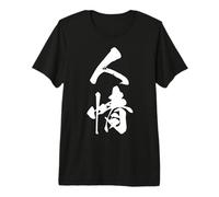 NINJOU 人情 - Calligraphie Japonaise, Chaleur Humaine T-Shirt Haut de Gamme
