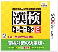 Nintendo 3DS Koueki Zaidan Houjin Nippon Kanji Nouryoku Kentei Kyoukai KanKen Training 2 Japanese Import Region Locked