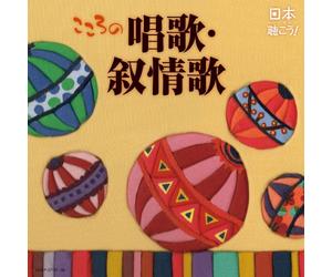 Nippon Kikou!-Kokoro No Shouka [Import allemand]