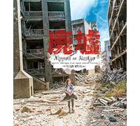 Nippon no Haikyo : Vestiges d'un Japon oublié