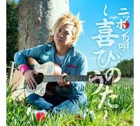 Nippon No Uta Vol.2 [Limited] [Import allemand]