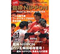Nippon-Road To The Paris 2024 2023 (Bigman)