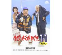 Nishida Toshiyuki-Tsuribaka Nisshi 11 [Edizione: Giappone] [Import]