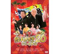 20 [Dvd]