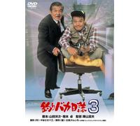 Nishida Toshiyuki-Tsuribaka Nisshi 3 [Edizione: Giappone] [Import]