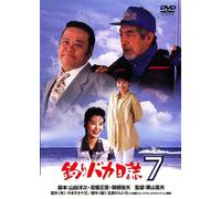 Nishida Toshiyuki-Tsuribaka Nisshi 7 [Edizione: Giappone] [Import]