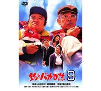 Nishida Toshiyuki-Tsuribaka Nisshi 9 [Edizione: Giappone] [Import]