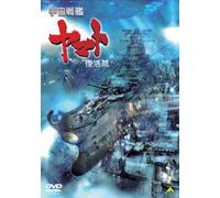 Nishizaki Yoshinobu-Uchuu Senkan Yamato Fukkatsu Hen (2 DVD) [Edizione: Giappone] [Import]
