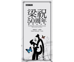 Nishizaki - Zhangao Gang: Butterfly Lovers Violin Concerto