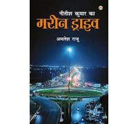 Nitish Kumar Ka Marine Drive FC (Edition1st)