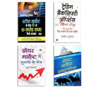 Nivesh Ke Sutra + Zero Se 10 Crore Kaise Kamaen (Hindi Translation of How I Made $2,000,000) + Banknifty Options Trading Guide (Hindi Translation) | Pramod Kumar + Share Market Handbook | Hindi Stock