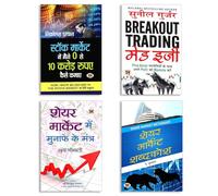 Nivesh Ke Sutra + Zero Se 10 Crore Kaise Kamaen (Hindi Translation of How I Made $2,000,000) + Breakout Trading Made Easy (ब्रेकआउट ट्रेडिंग मेड ईजी) | Simple Price Action Strategies for Profits + Sha