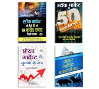 Nivesh Ke Sutra + Zero Se 10 Crore Kaise Kamaen (Hindi Translation of How I Made $2,000,000) + Stock Market 50 Superheroes (स्टॉक मार्केट के 50 Superheroes) | Successful Investment Secrets + Share Mar