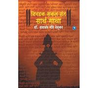 Niwadak Sakal Sant Sarth Gatha