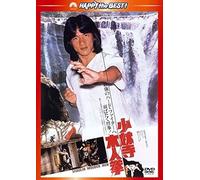 Jackie Chan-Shaolin Wooden Men [Edizione: Giappone] [Import]