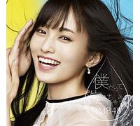 NMB48 - Boku Datte Naichauyo (Limited)