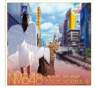 Nmb48 - Team N 3ème étape Koko Ni Datte