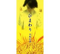 Nmk Ninna No Uta-Himawari [Import]