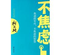 No Anxiety: Wisdom of non Anxiety in the Age of Anxiety (Chinese Edition)