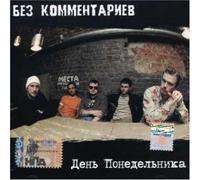 No Comments - Day of Monday [Import]