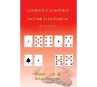 No-Limit Texas Hold'em (In Chinese)