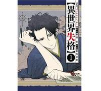 No Longer Allowed In Another World Vol. 1 by Hiroshi Noda Hiroshi Noda (Auteur)