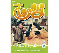 No Manma Eien No Star Hen #2 [Import allemand]