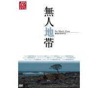 -No Man's Zone- [Dvd]