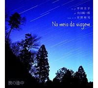 旅の途中 - No meio da viagem [CD] [日本語帯・解説付]