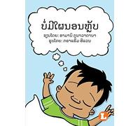 No More Naps (Lao Edition) / ບໍ່ມີໃຜນອນຫຼັບ