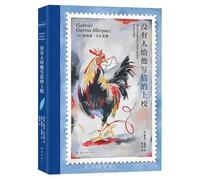 No One Writes to the Colonel (Hardcover) (Chinese Edition)