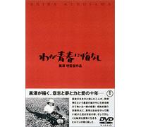 No Regrets for Our Youth('46/J [Import allemand]