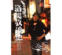No Sakaba Horoki Vol.2 [Import allemand]