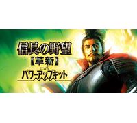 NOBUNAGAS AMBITION Kakushin WPK (PC)