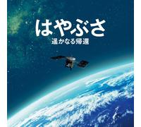 Nobuyuki Tsujii - Hayabusa Harukanaru Kikan-O.S. [Import Allemand]