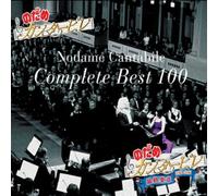Nodame Cantabile - Nodame Cantabile Complete Best 100 [Import, Soundtrack]