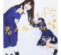 NOGIZAKA 46 - Kimi No Na Ha Kibou [Type a] [Import Allemand]