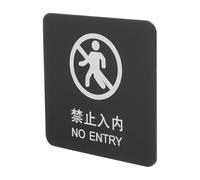 Noir Panneau D'interdiction D'entrée en Acrylique, Intérieur Extérieur | Signal Clair de Rappel, Usage Privé ou Public, Design Lisible, Résiste aux Intempéries