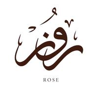 Nom de calligraphie arabe traduit rose lettres arabes alphabet police lettrage logo islamique Peintures murales et stickers muraux en vinyle 42x45.1cm Stickers pour vitres Café