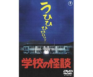 Nomura Hironobu-Gakkou No Kaidan [Edizione: Giappone] [Import]