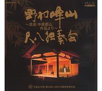 Nomura Hozan Shakuhachi Dokuso [Import allemand]