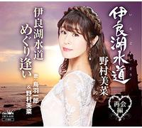 NOMURA MINA/TOBA ICH - Irago Suidou/Irago Suidou Megu